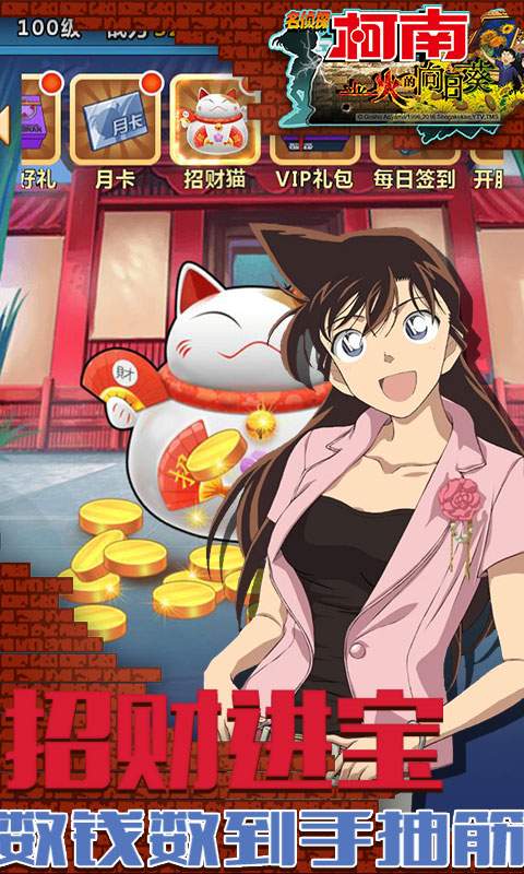 柯南业火的向日葵v1.3.5截图3