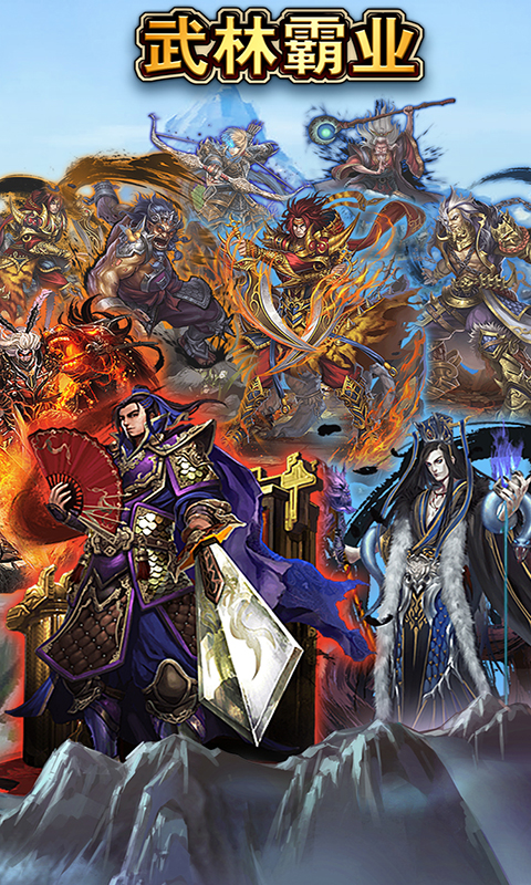 霸业武林（BT变态版）v1.5.3截图5