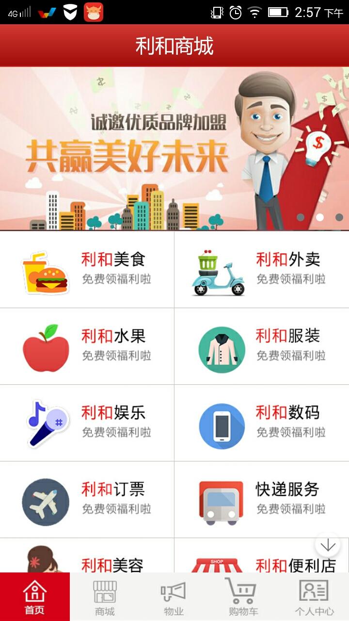 利和商城v1.12.4截图5
