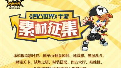 凹凸世界v1.5.10截图1