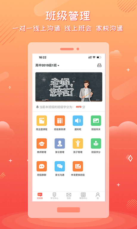 家长空间教师版v2.4.7截图1