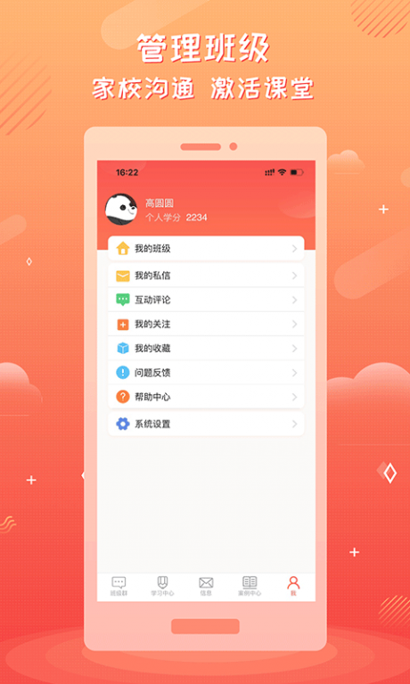 家长空间教师版v2.4.7截图2