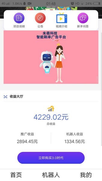 米萌科技v1.11截图2
