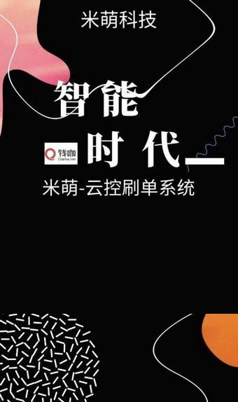 米萌科技v1.11截图4