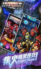 铁甲钢魂v1.3.5截图1