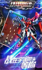 铁甲钢魂v1.3.5截图2