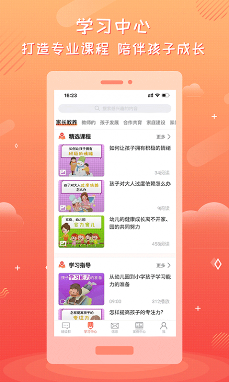 家长空间教师版v2.4.7截图4