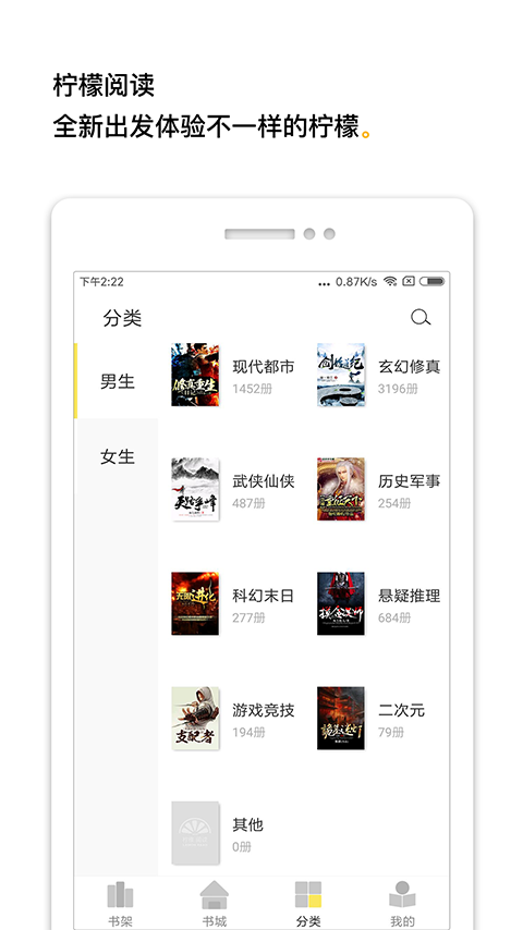 柠檬免费小说v1.8.3截图2