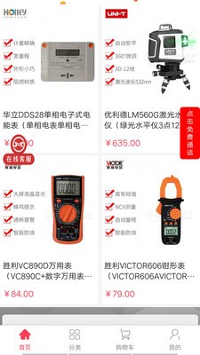 捷摩尔商城v1.3.3截图1