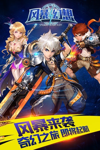 风暴幻想v1.10截图5
