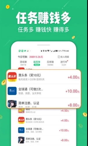 掌享赚v2.8截图3