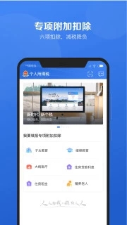 个人所得税v1.11.9截图2