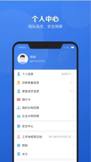 个人所得税v1.11.9截图4