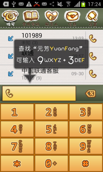 99通讯录v2.10.5截图5