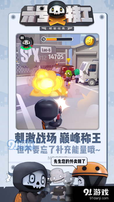 六号特工：秘密任务v1.3.84截图4