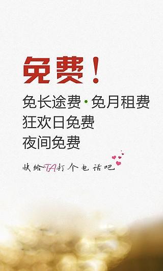 3G免费电话v4.3.12截图1