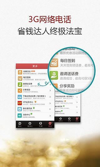 3G免费电话v4.3.12截图4