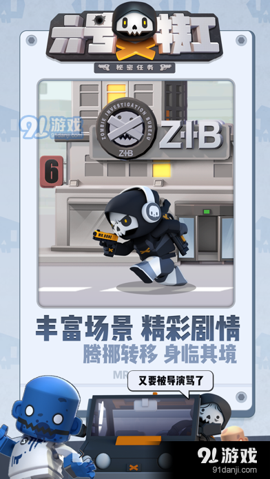 六号特工：秘密任务v1.3.84截图5