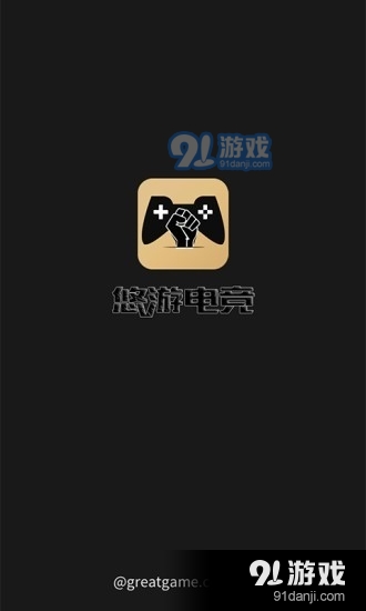 悠游电竞v1.5.9截图1