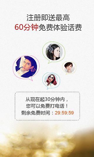 3G免费电话v4.3.12截图2