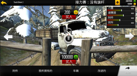 3D卡车司机2v1.3.14截图2