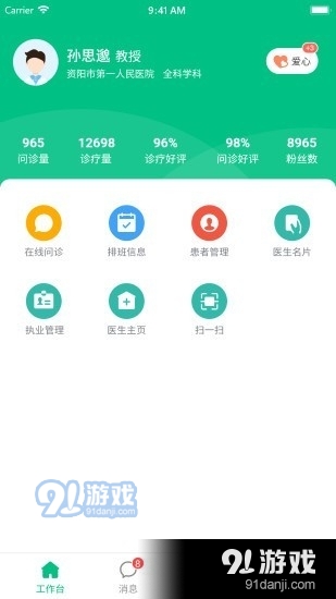 健康资阳医护版v1.3.014截图1
