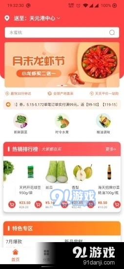 优菜鲜集v1.9截图4