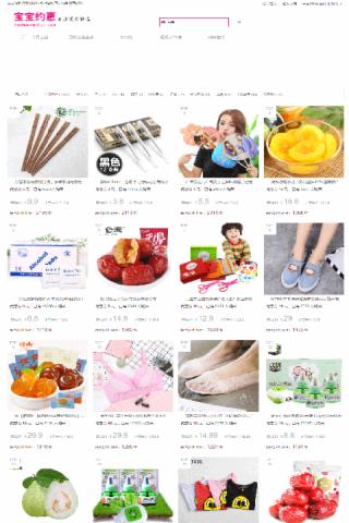 宝宝约惠v1.3.4截图3