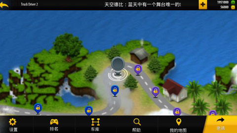 3D卡车司机2v1.3.14截图4