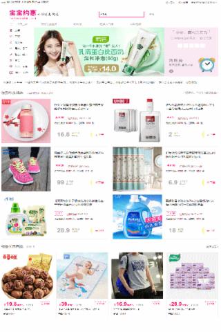 宝宝约惠v1.3.4截图2