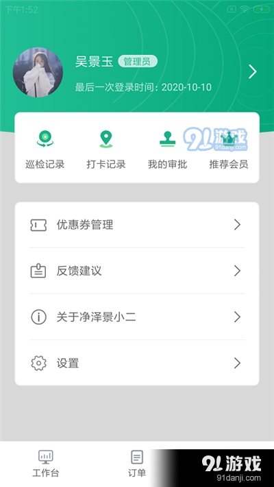 净泽景小二(景区员工办公)v1.3.3截图1