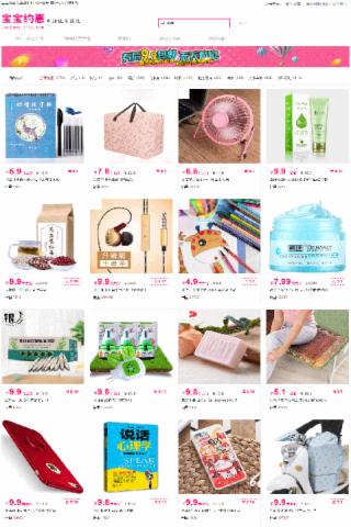 宝宝约惠v1.3.4截图1