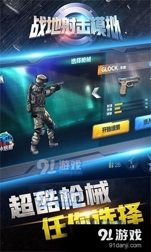 战地射击模拟v1.3.4截图1
