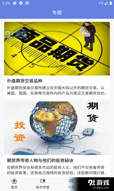 期货进阶宝v1.3.3截图3