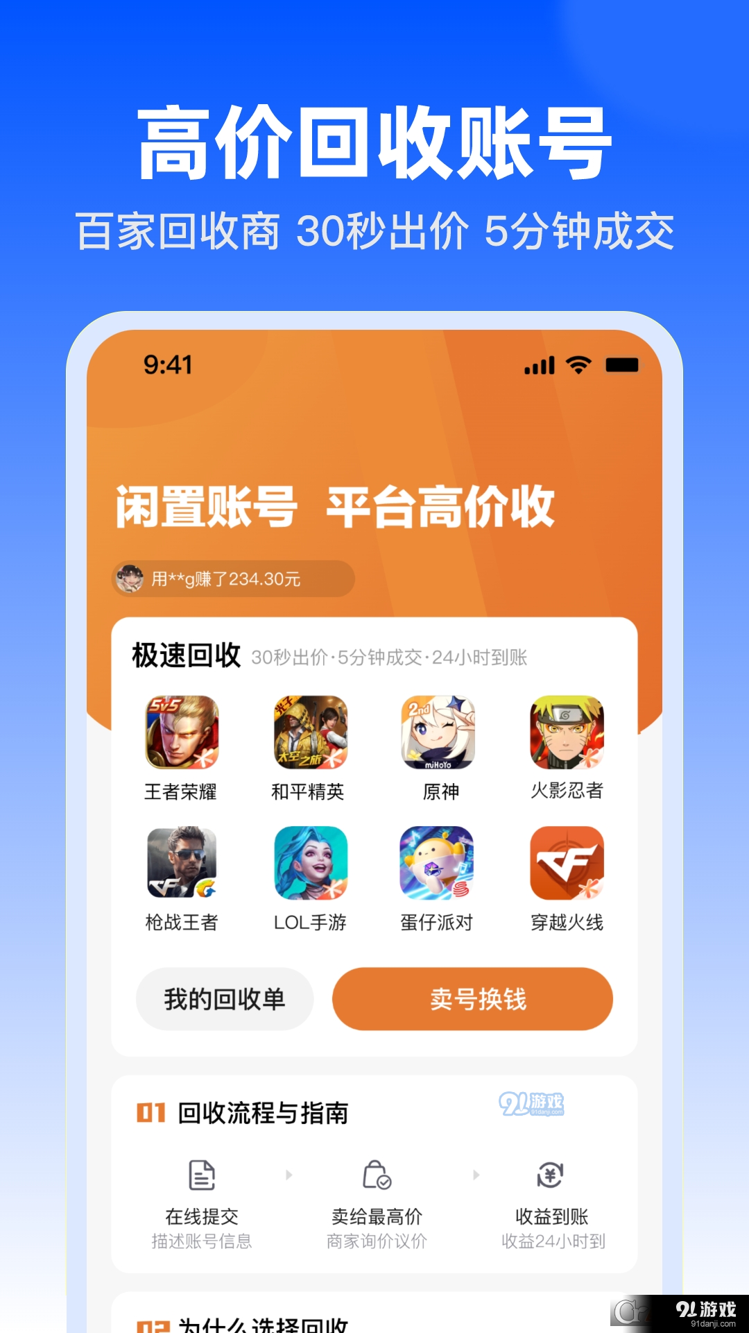 淘号玩游戏交易v1.10截图1