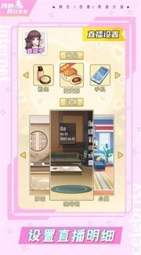 我的网红女友养成计划卡牌养成v1.0.5截图1