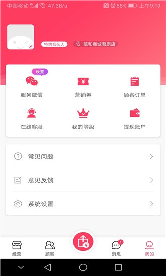 信和导购v1.3.8截图3