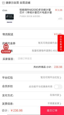 捷摩尔商城v1.3.3截图3