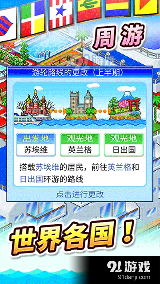豪华大游轮物语v1.14截图4