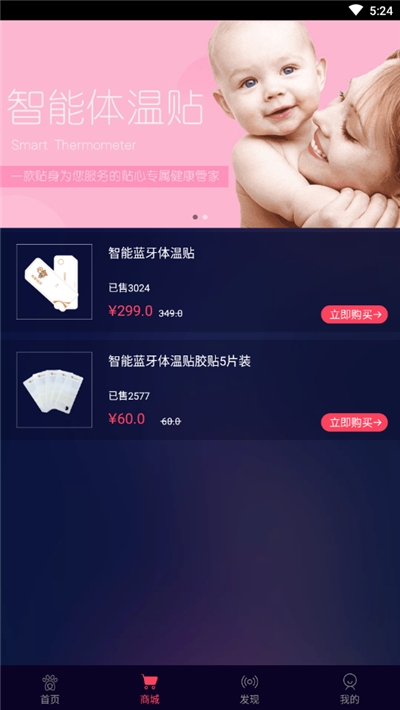 熊掌家智能体温计v3.3.0832截图2