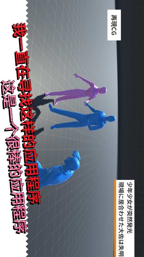 CG场景再现v1.9截图1