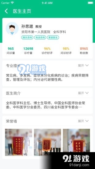 健康资阳医护版v1.3.014截图2