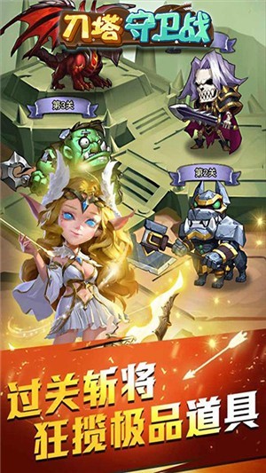 刀塔守卫战正式版v1.3.6截图1