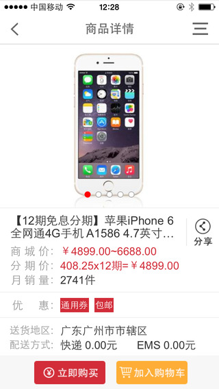 建行善融商城v1.3.12截图4