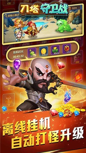 刀塔守卫战正式版v1.3.6截图3