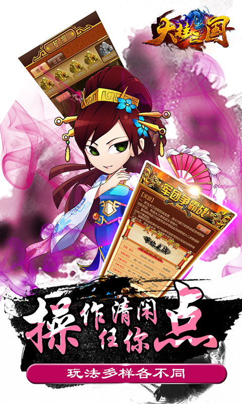 大挂三国(BT版)v1.2.4截图3