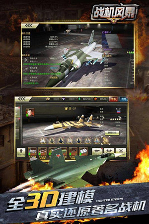 战机风暴360版v2.4.4截图3
