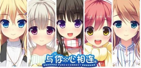 与你心相连v1.10截图1