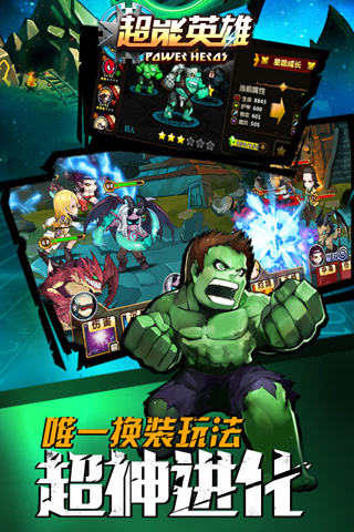 超能英雄（奥创联盟）v1.15截图2