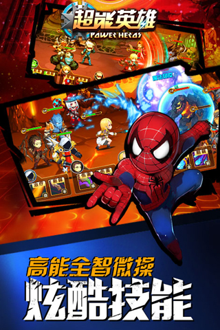 超能英雄（奥创联盟）v1.15截图3